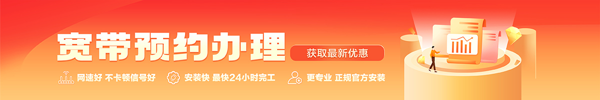 德阳宽带办理安装 德阳宽带在线办理入口